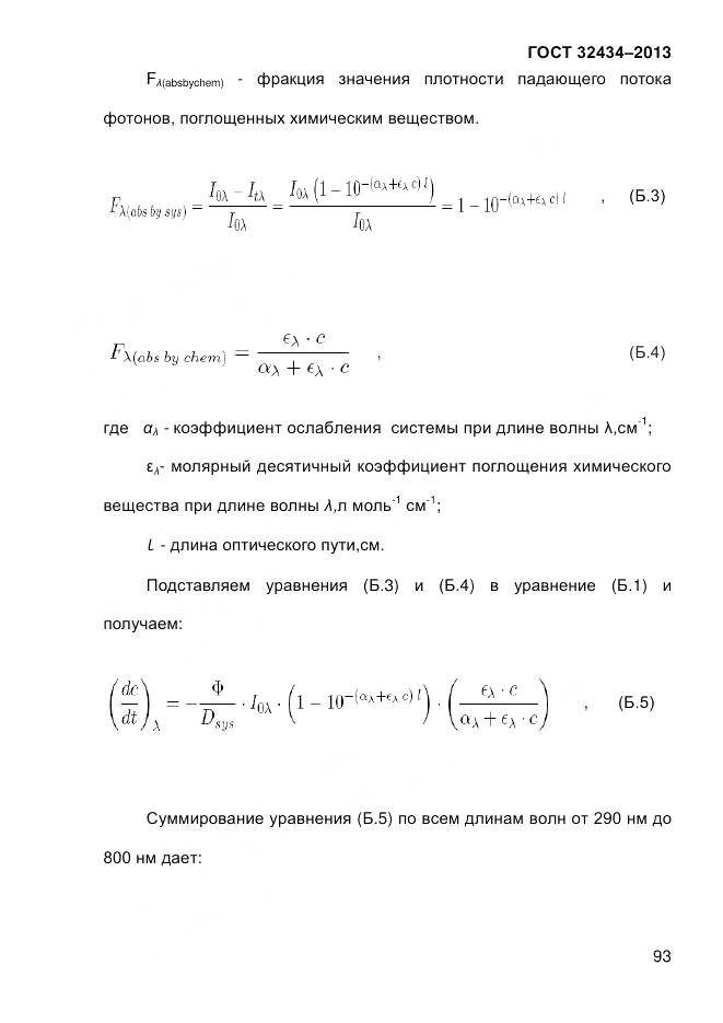 ГОСТ 32434-2013, страница 101