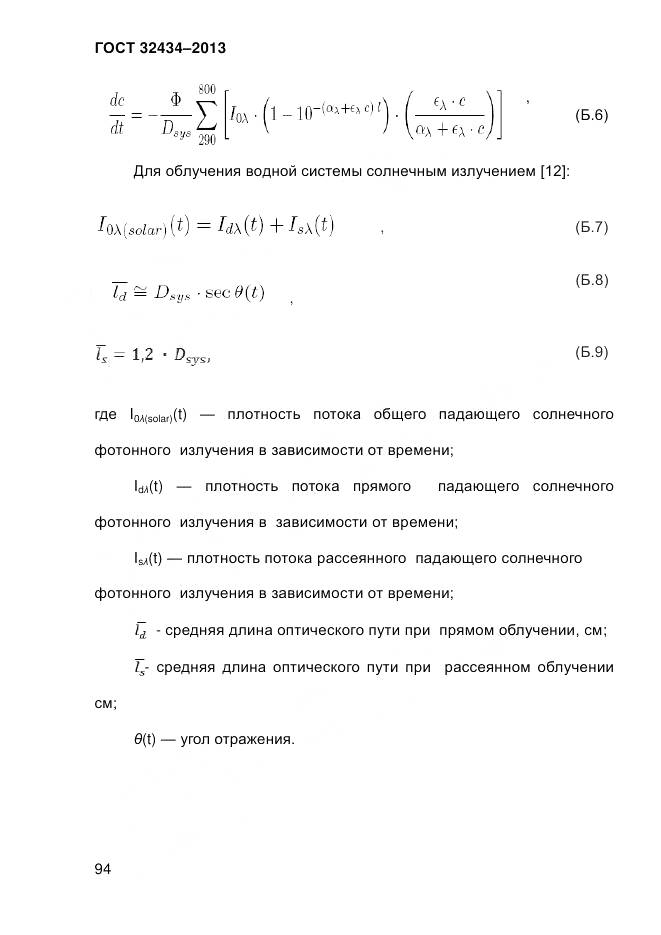ГОСТ 32434-2013, страница 102
