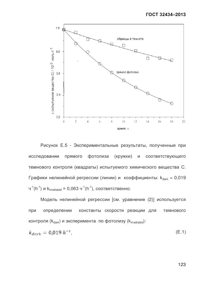 ГОСТ 32434-2013, страница 131