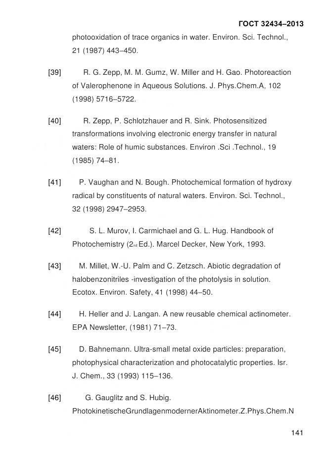 ГОСТ 32434-2013, страница 149
