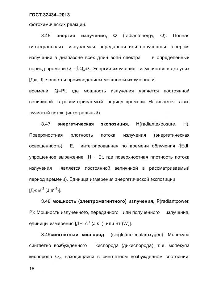 ГОСТ 32434-2013, страница 26