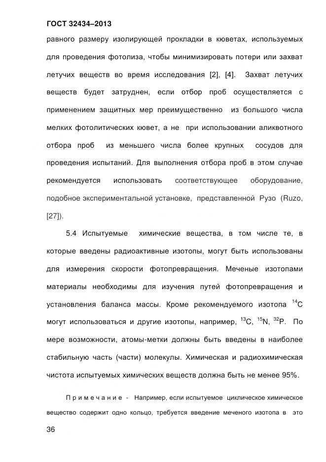 ГОСТ 32434-2013, страница 44