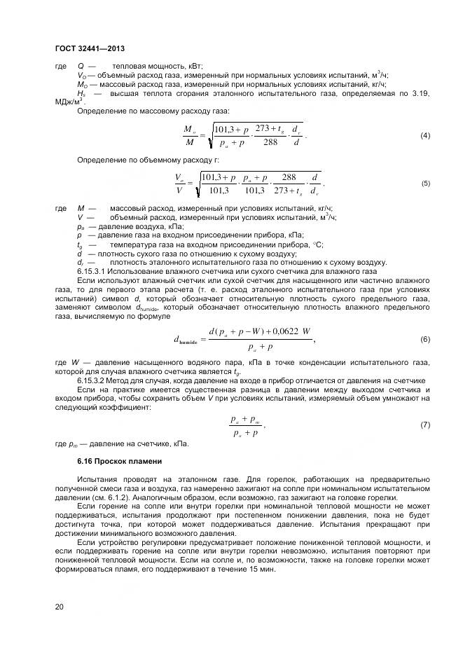 ГОСТ 32441-2013, страница 27