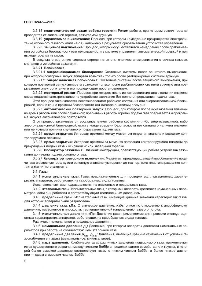 ГОСТ 32445-2013, страница 10