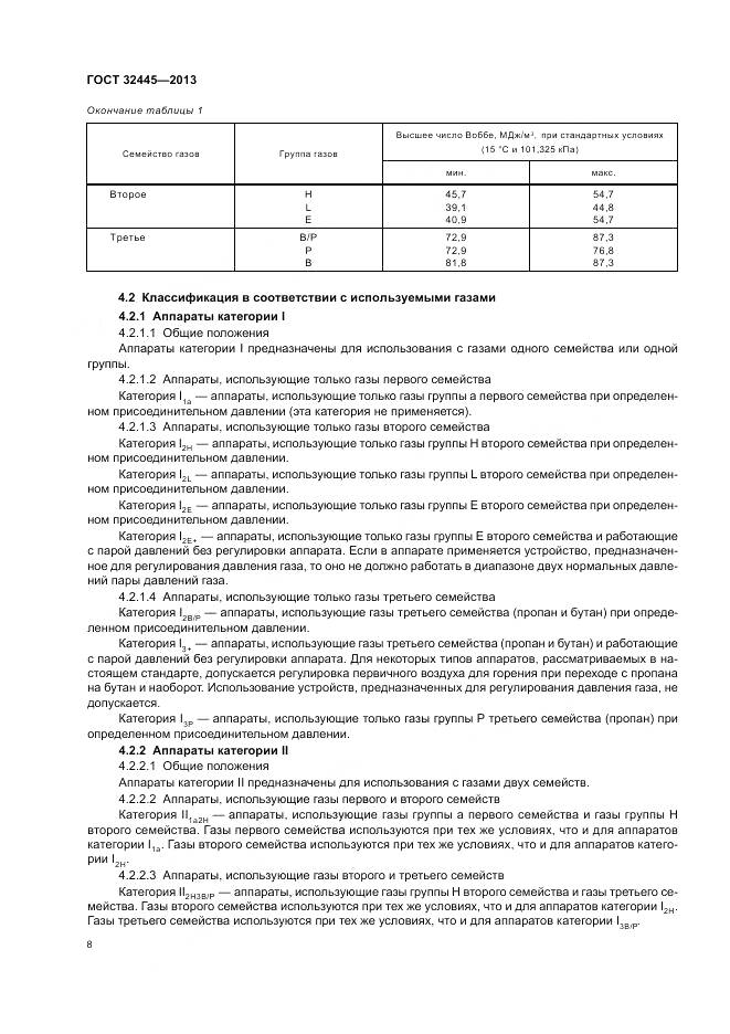 ГОСТ 32445-2013, страница 12