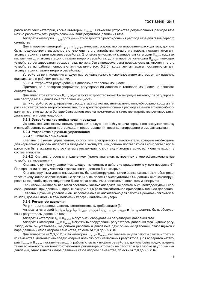 ГОСТ 32445-2013, страница 19