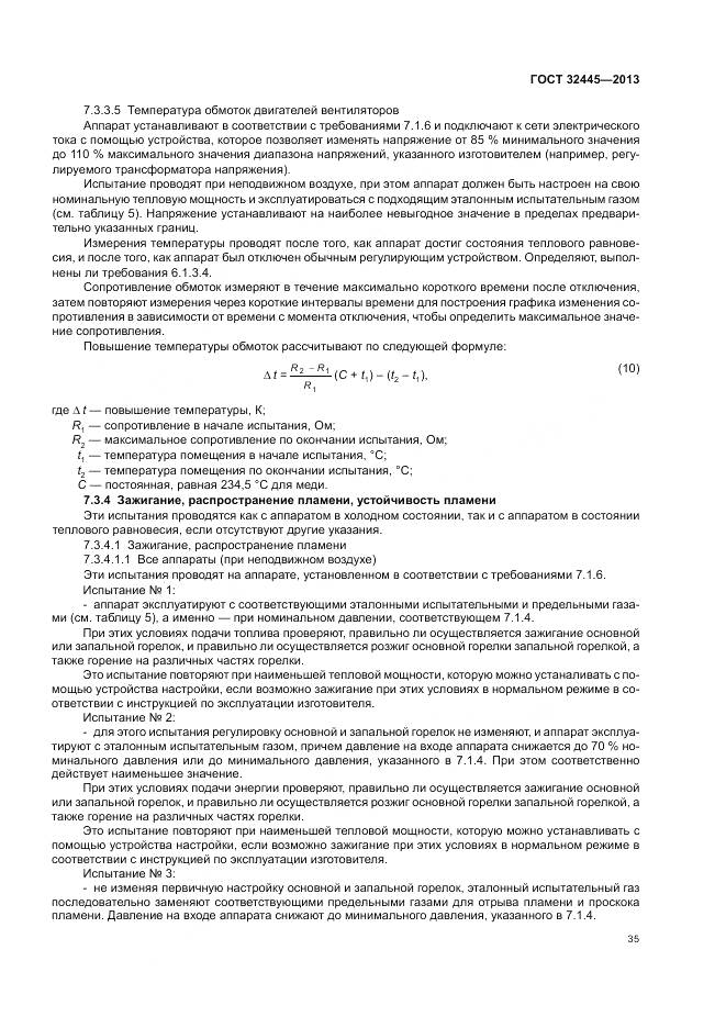 ГОСТ 32445-2013, страница 39