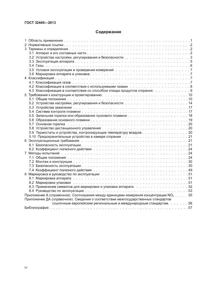 ГОСТ 32445-2013, страница 4