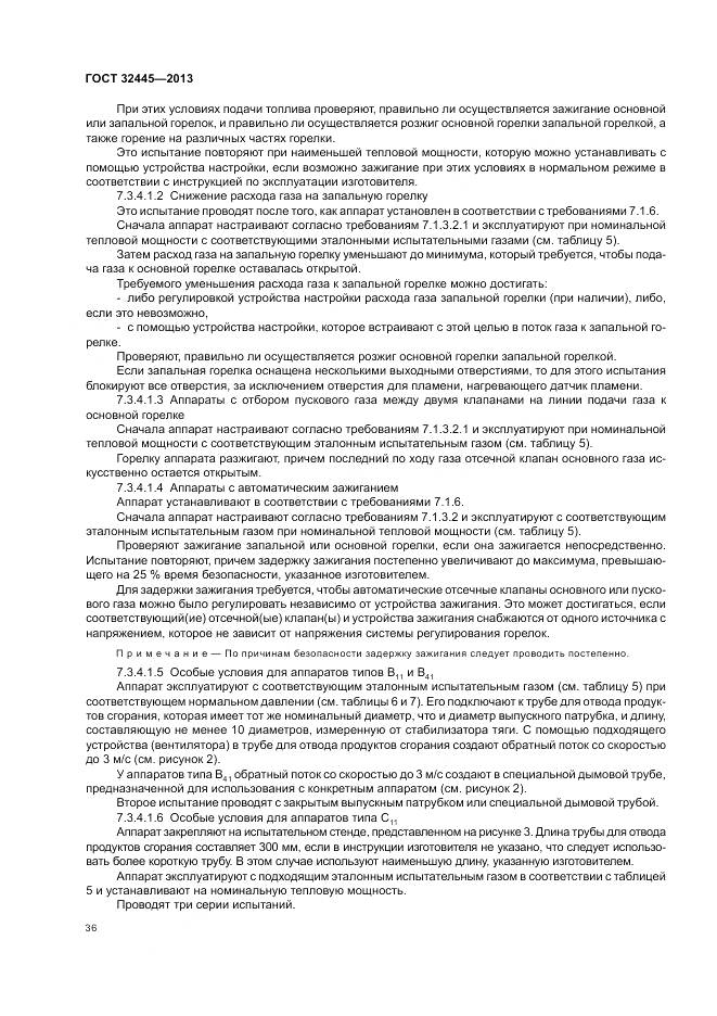 ГОСТ 32445-2013, страница 40