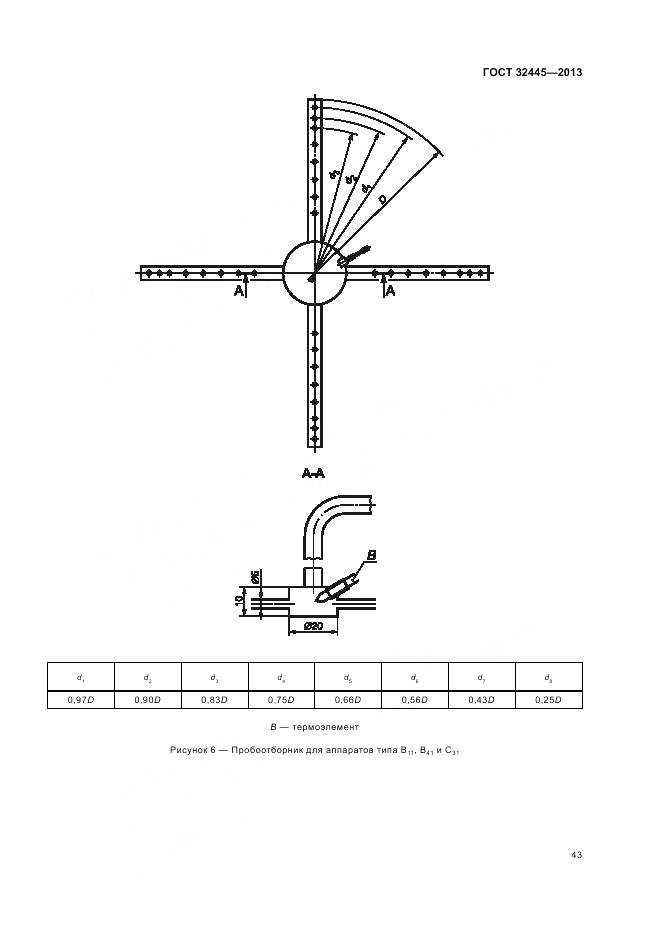 ГОСТ 32445-2013, страница 47