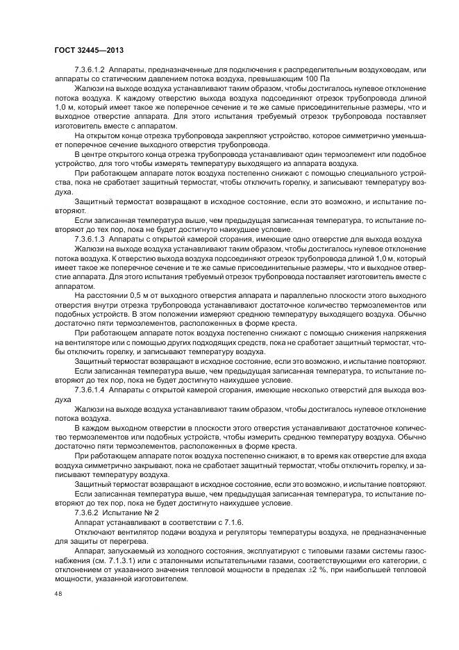 ГОСТ 32445-2013, страница 52