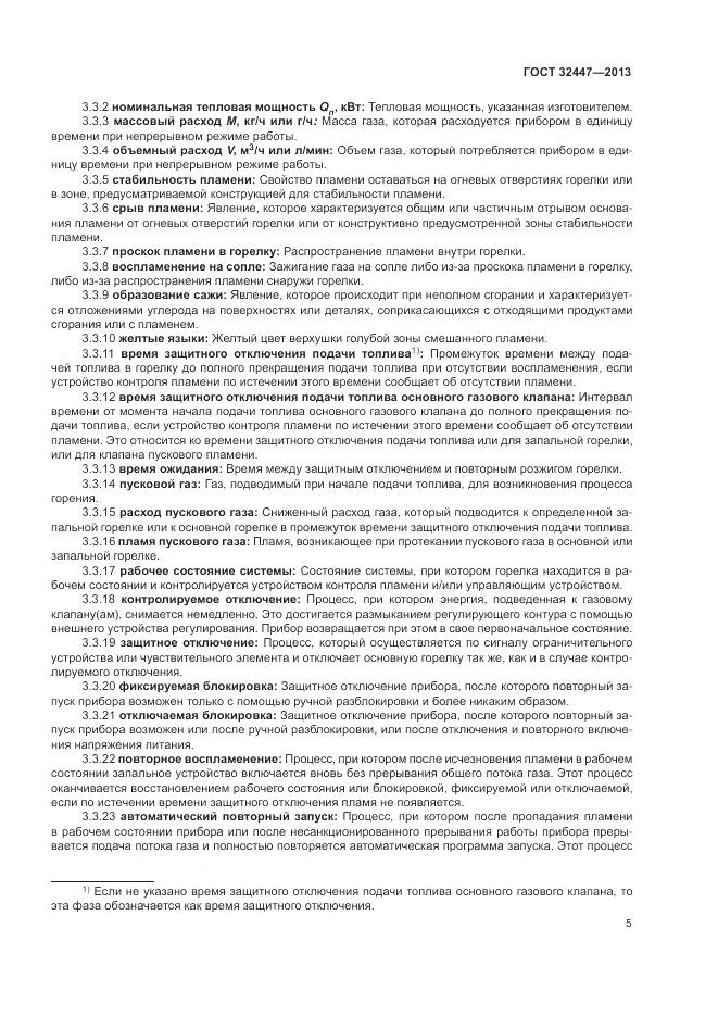 ГОСТ 32447-2013, страница 12