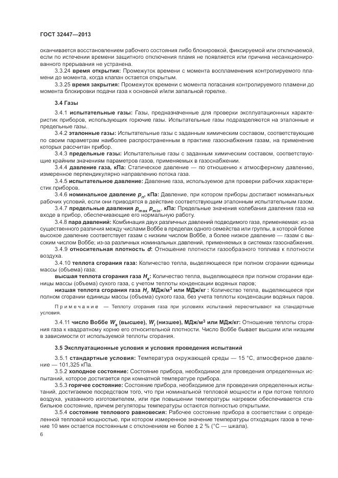 ГОСТ 32447-2013, страница 13