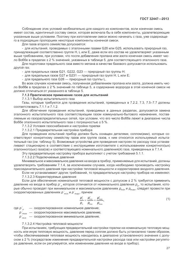 ГОСТ 32447-2013, страница 34