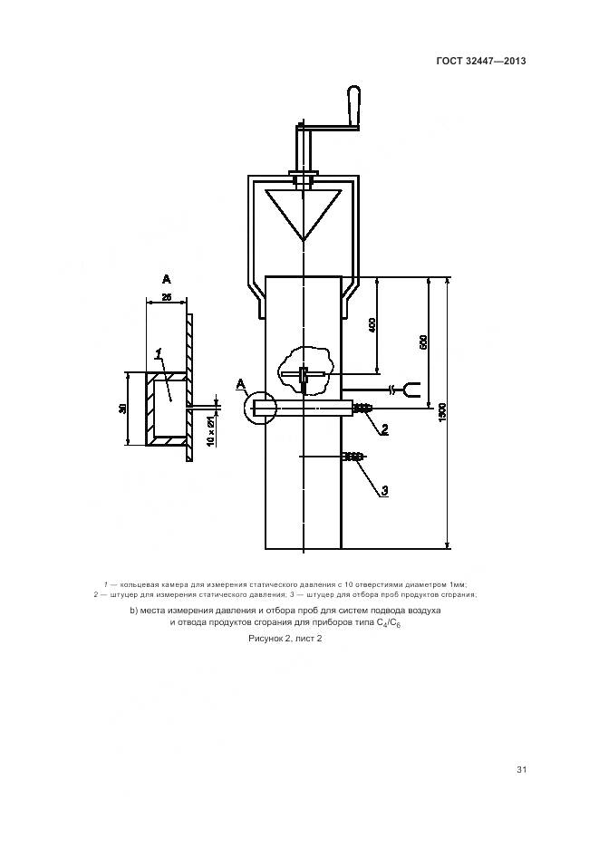 ГОСТ 32447-2013, страница 38