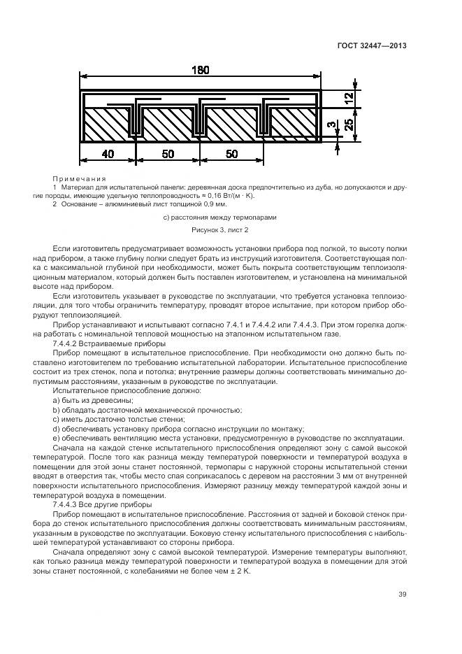 ГОСТ 32447-2013, страница 46