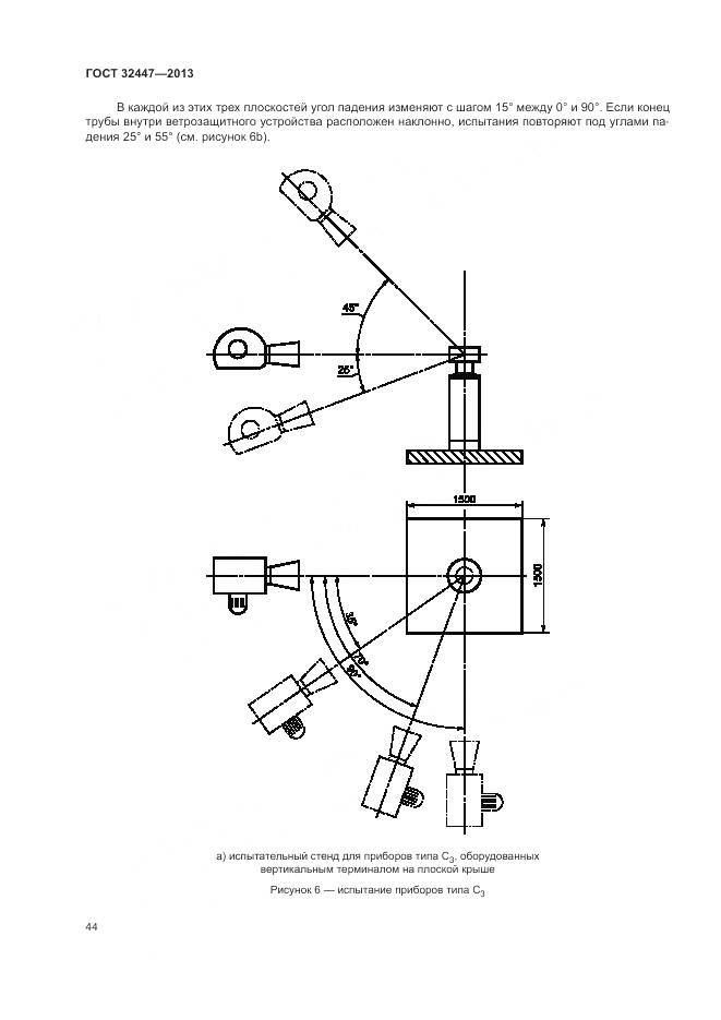 ГОСТ 32447-2013, страница 51