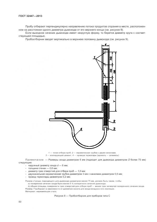 ГОСТ 32447-2013, страница 57