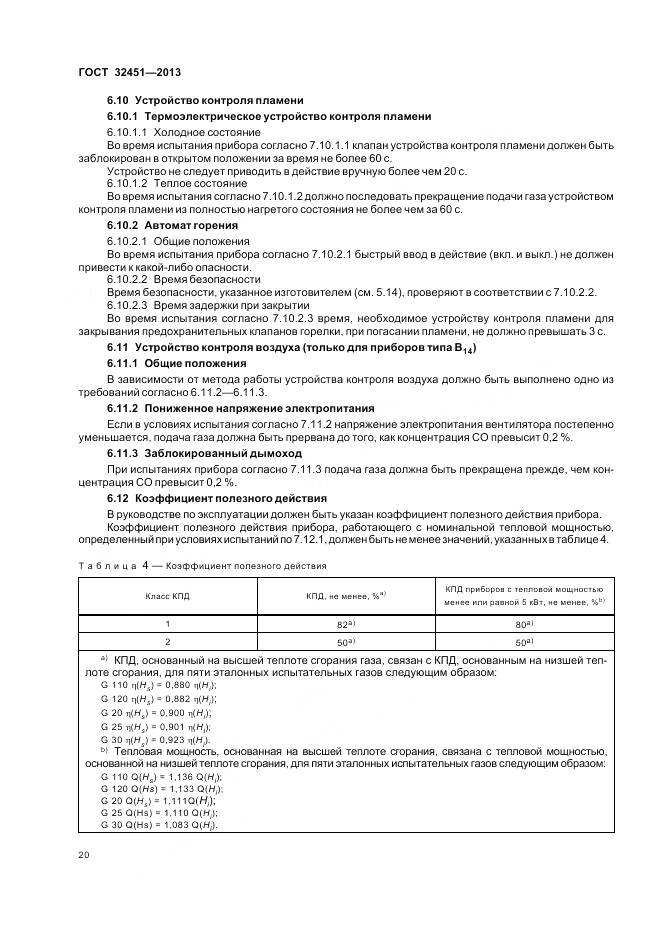 ГОСТ 32451-2013, страница 27