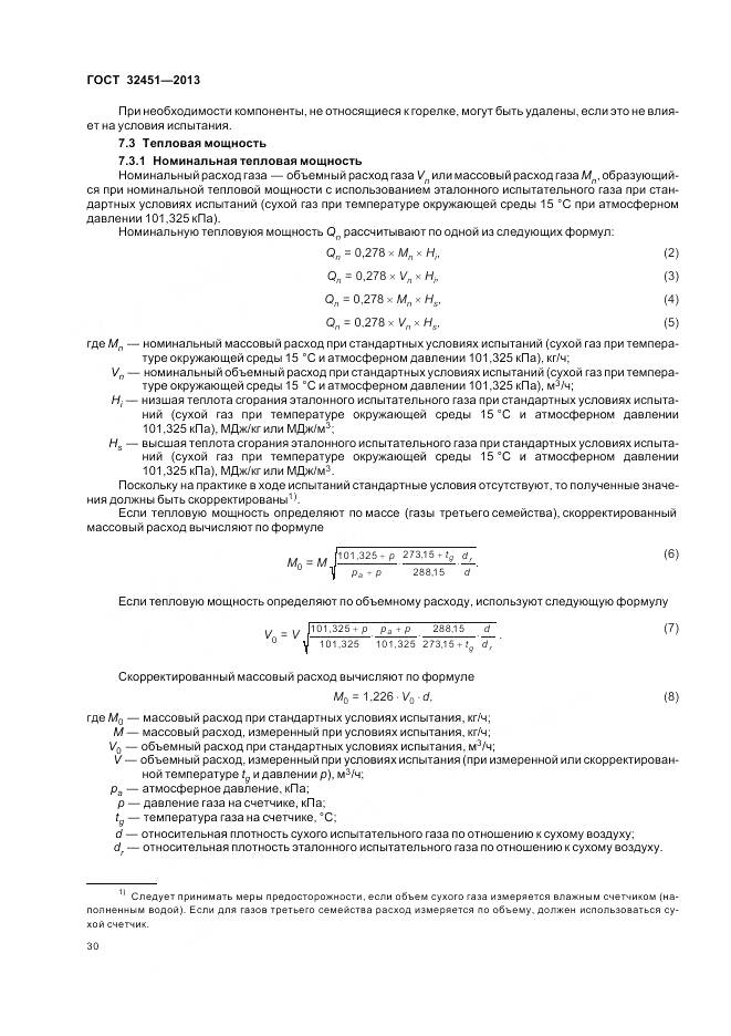 ГОСТ 32451-2013, страница 37