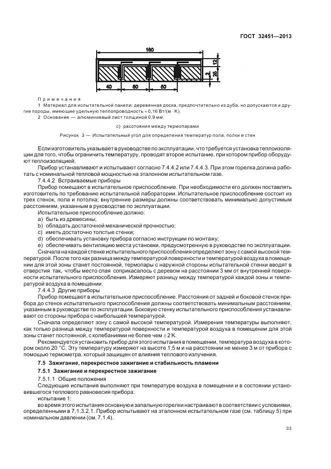 ГОСТ 32451-2013, страница 40