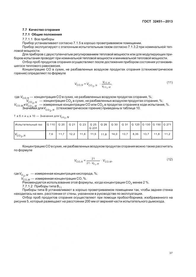ГОСТ 32451-2013, страница 44