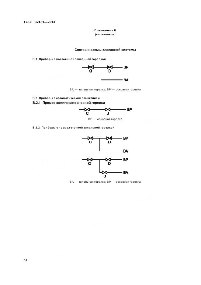 ГОСТ 32451-2013, страница 61