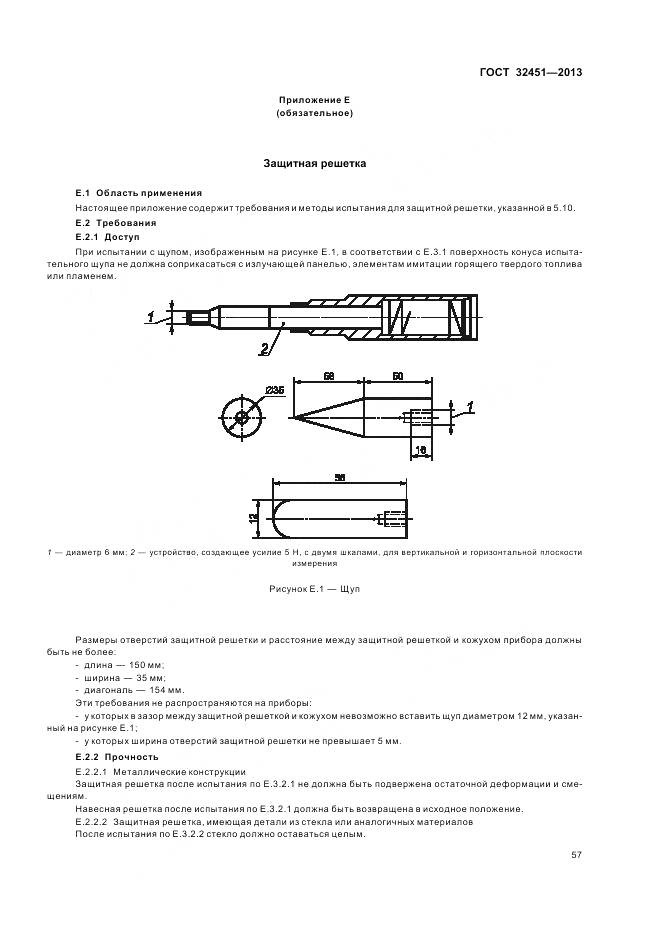 ГОСТ 32451-2013, страница 64