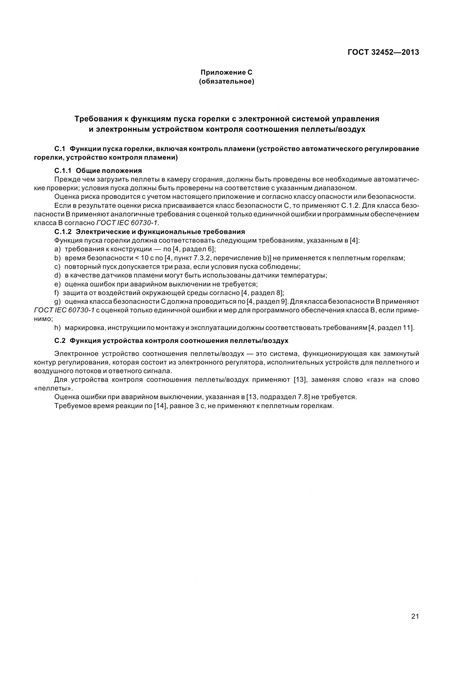 ГОСТ 32452-2013, страница 26