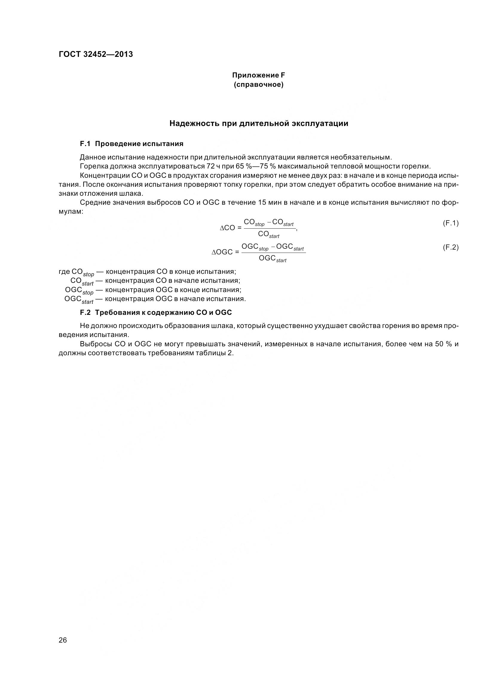 ГОСТ 32452-2013, страница 31