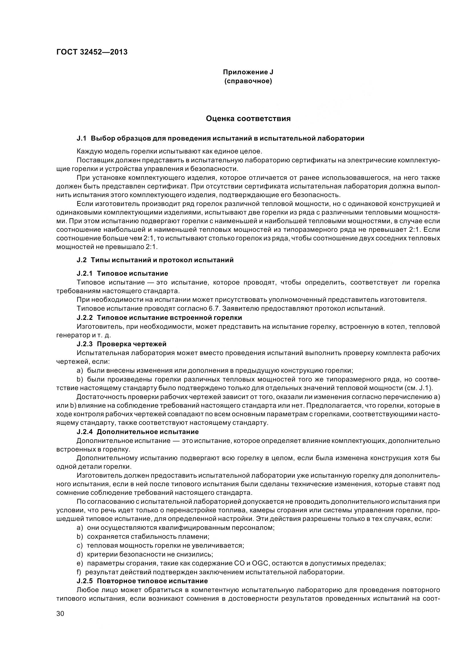 ГОСТ 32452-2013, страница 35