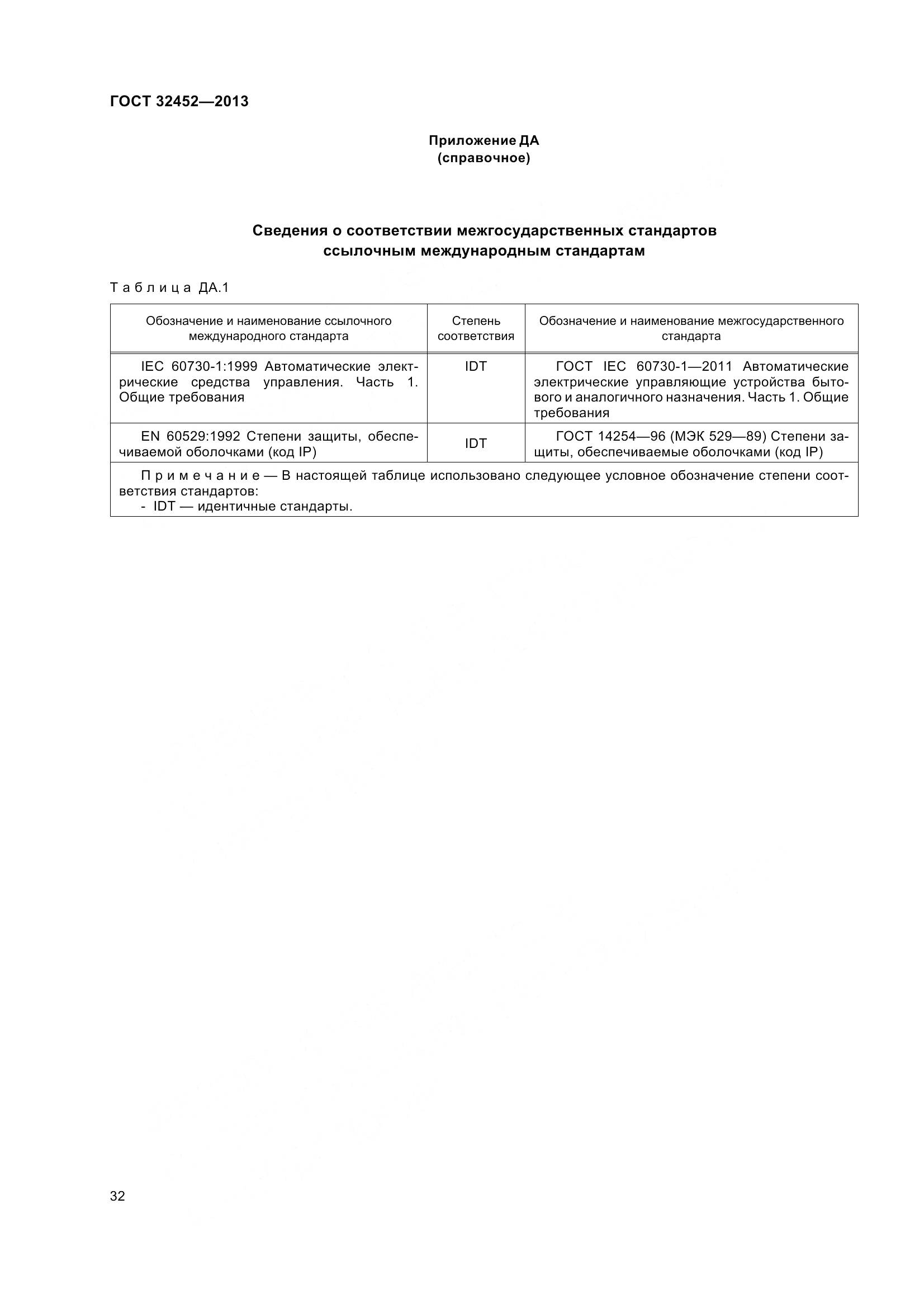 ГОСТ 32452-2013, страница 37