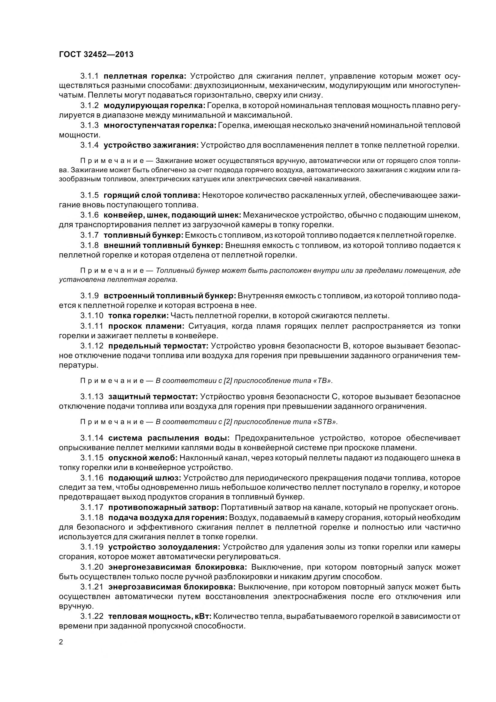 ГОСТ 32452-2013, страница 7