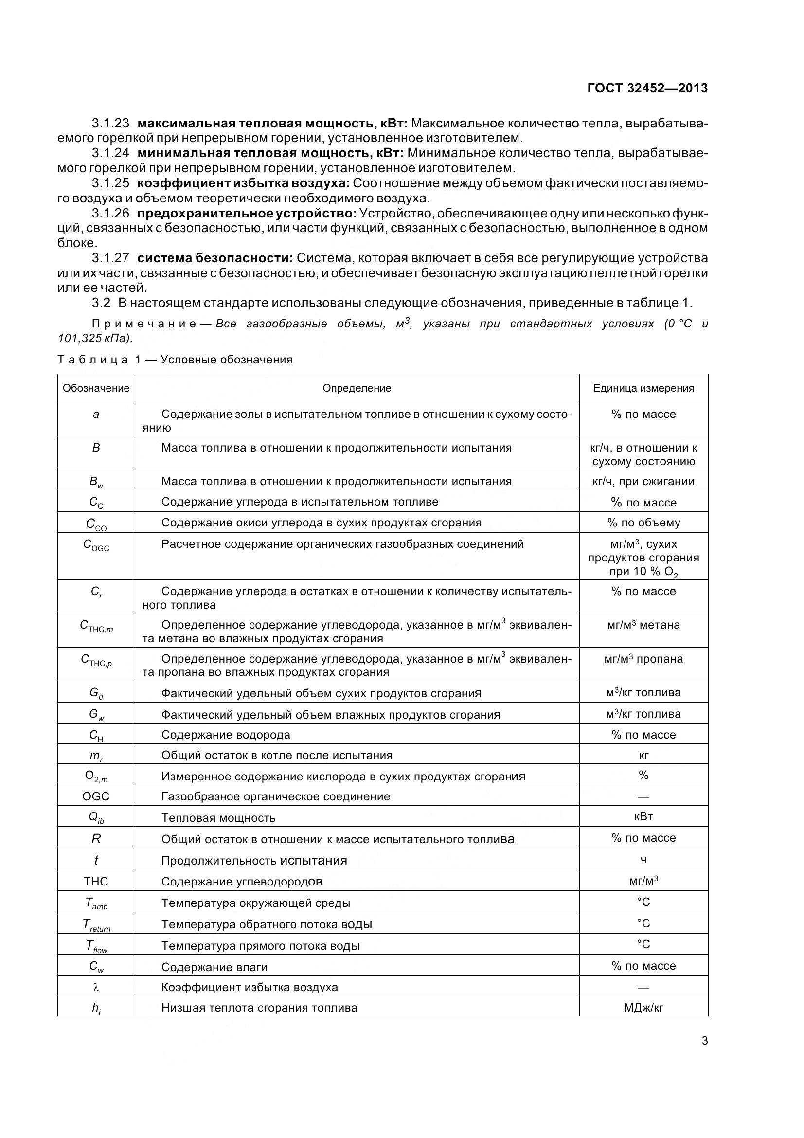 ГОСТ 32452-2013, страница 8