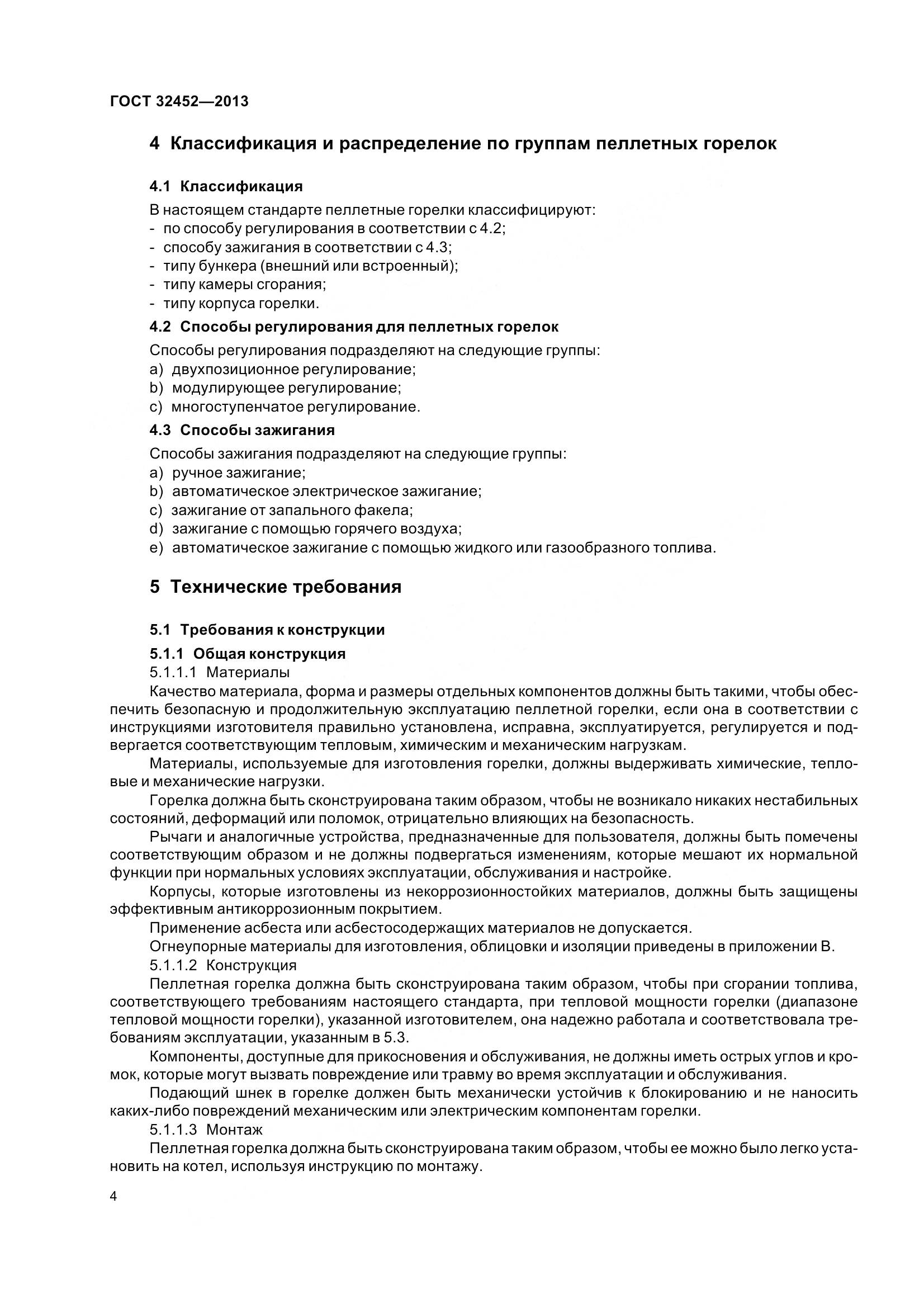 ГОСТ 32452-2013, страница 9