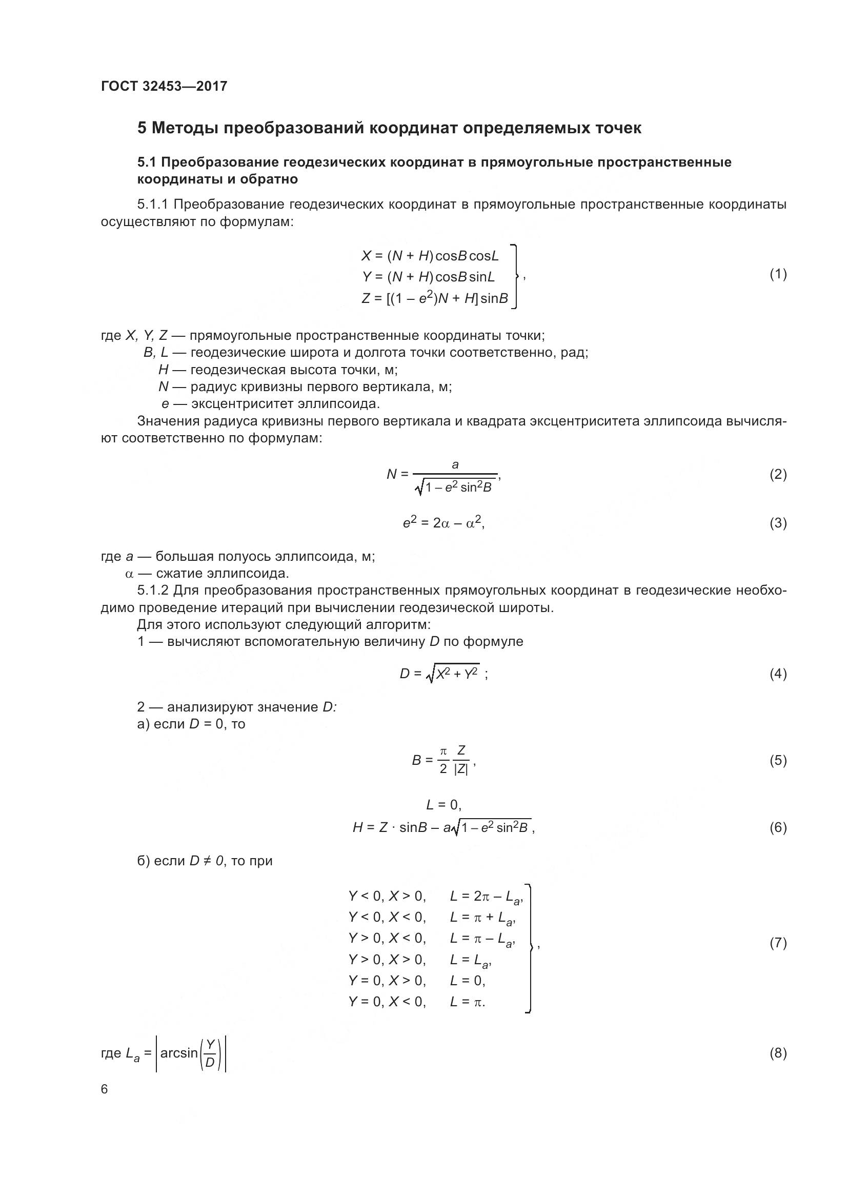 ГОСТ 32453-2017, страница 13