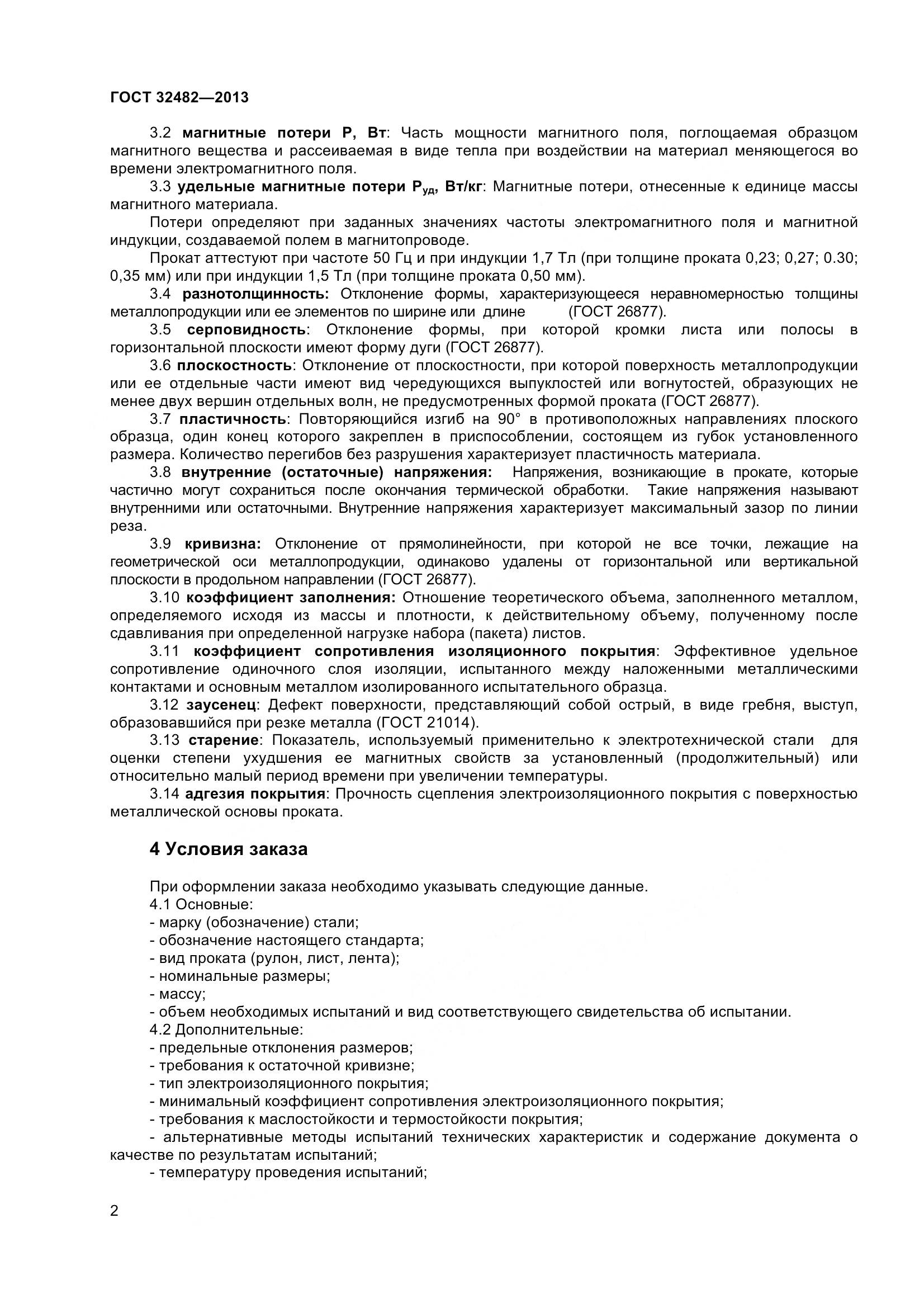 ГОСТ 32482-2013, страница 7