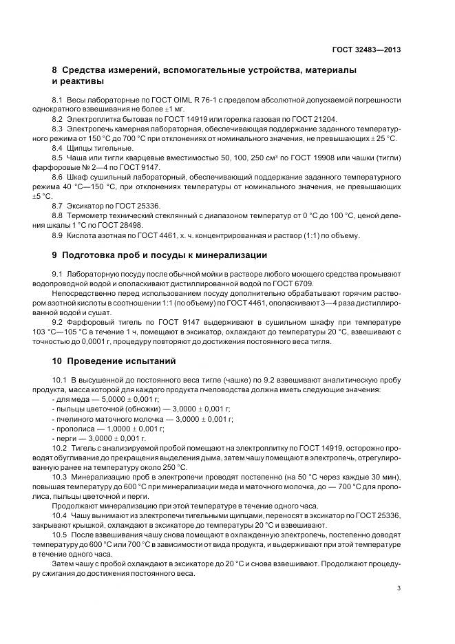 ГОСТ 32483-2013, страница 6