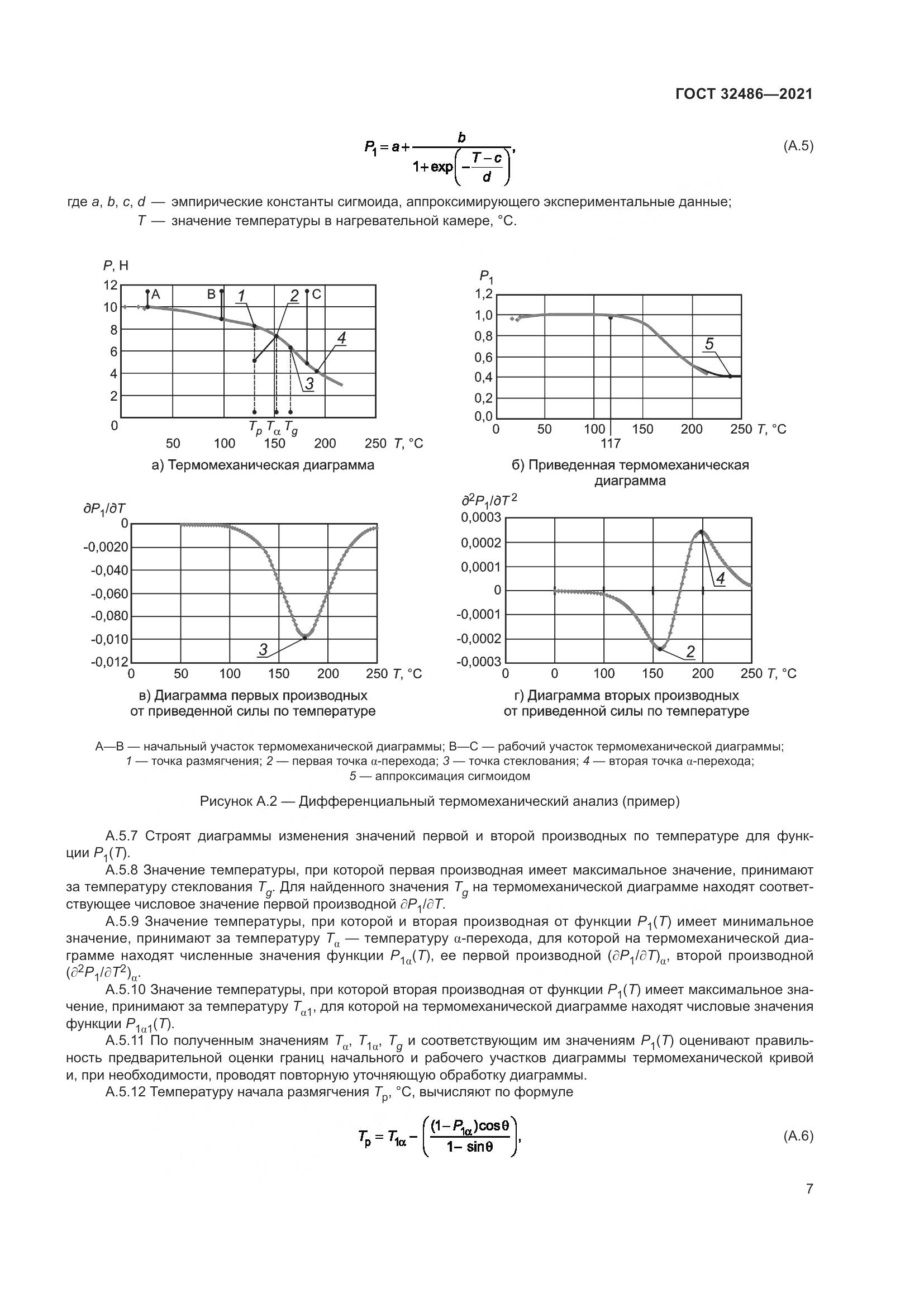 ГОСТ 32486-2021, страница 11