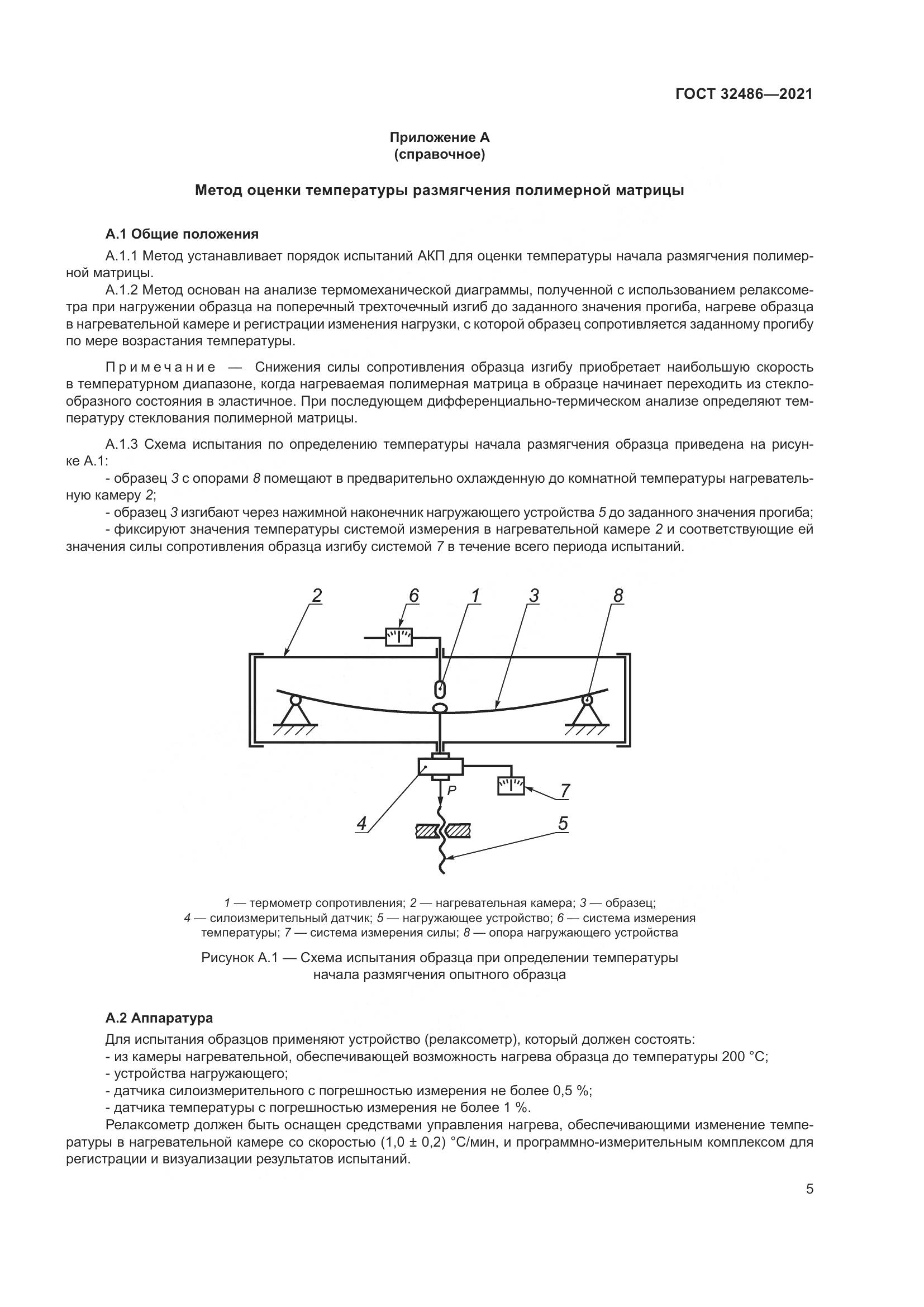 ГОСТ 32486-2021, страница 9