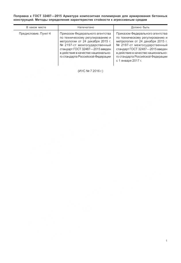 ГОСТ 32487-2015, страница 4
