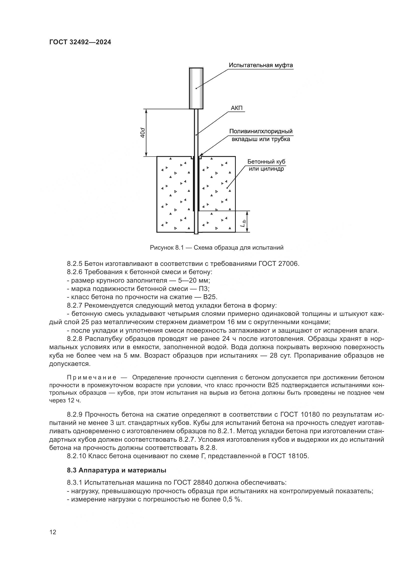 ГОСТ 32492-2024, страница 16