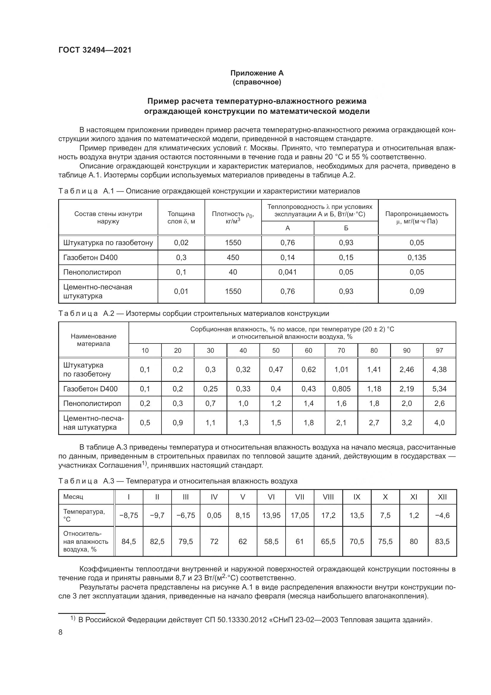 ГОСТ 32494-2021, страница 13