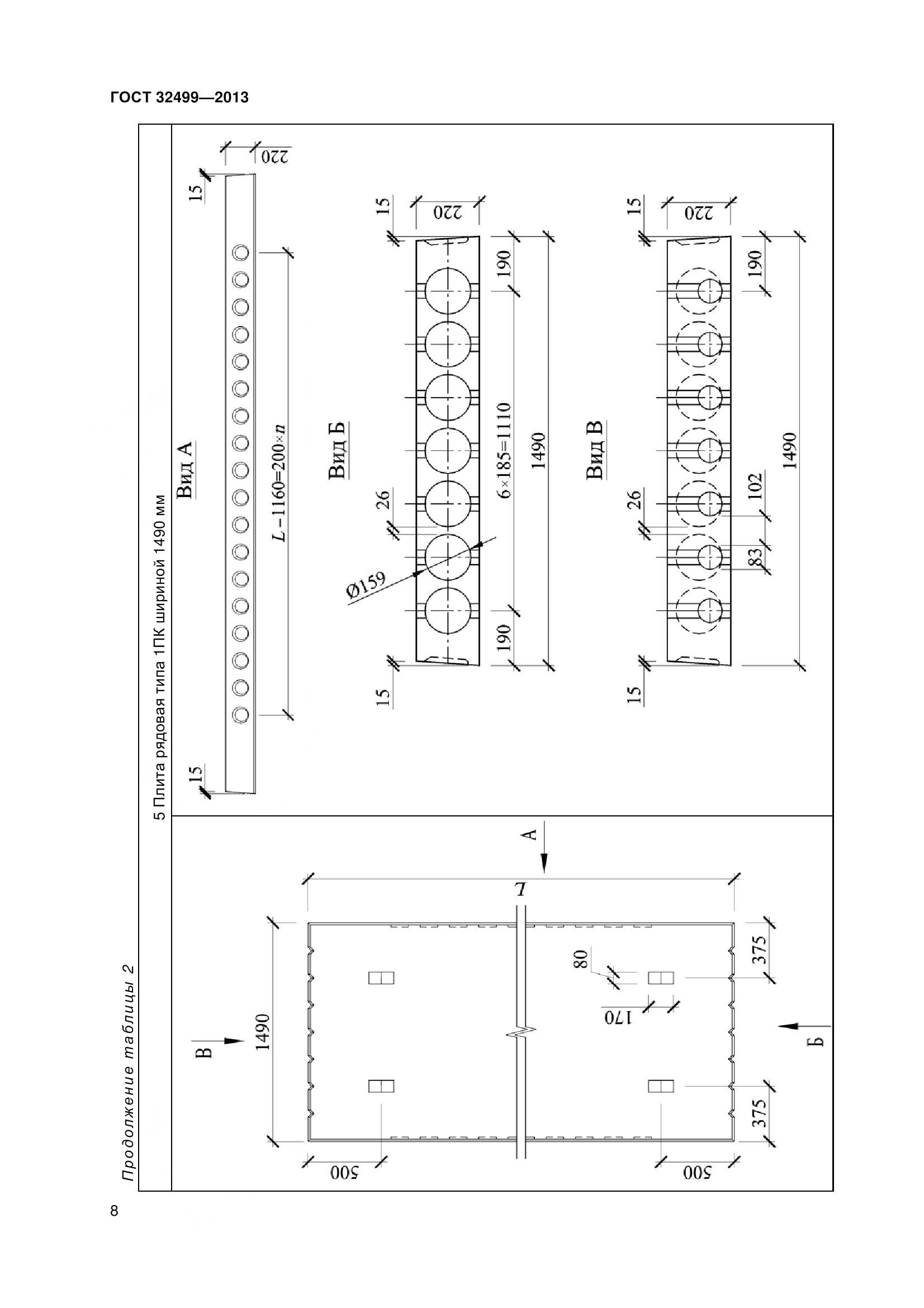 ГОСТ 32499-2013, страница 10