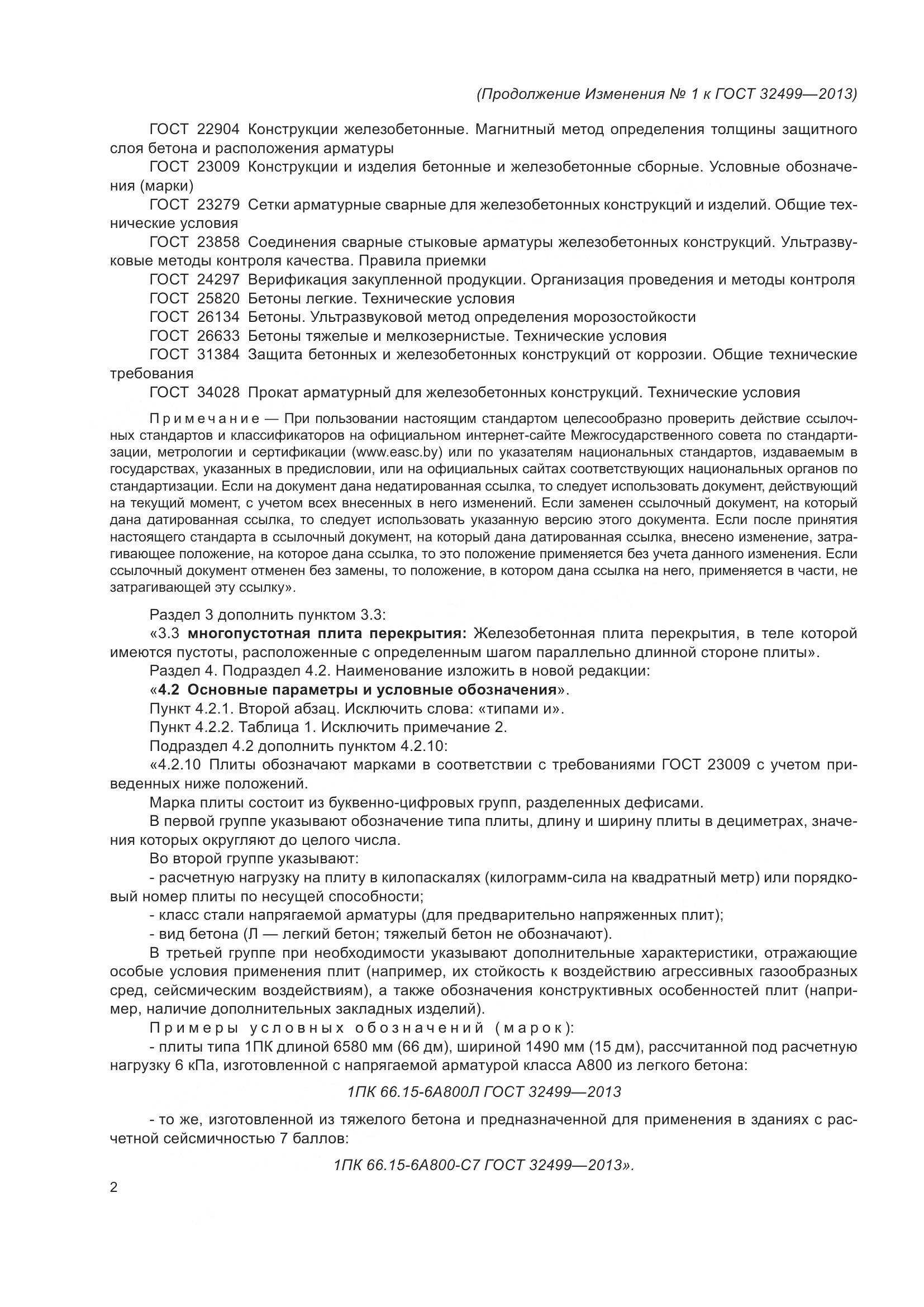 ГОСТ 32499-2013, страница 22