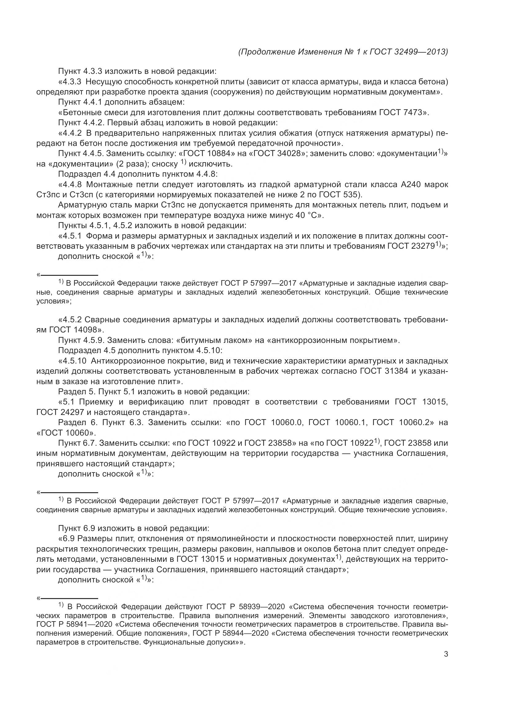 ГОСТ 32499-2013, страница 23