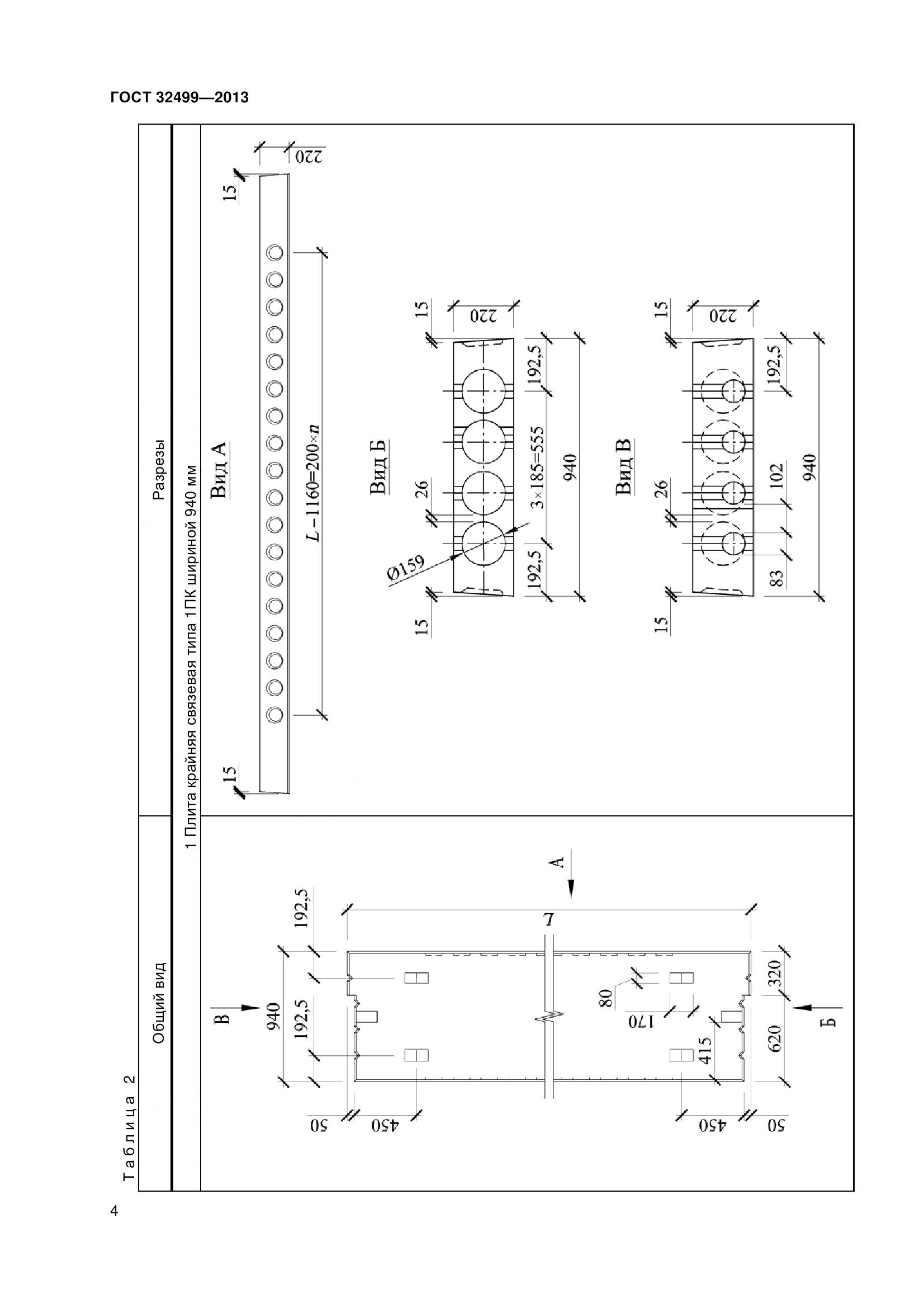 ГОСТ 32499-2013, страница 6