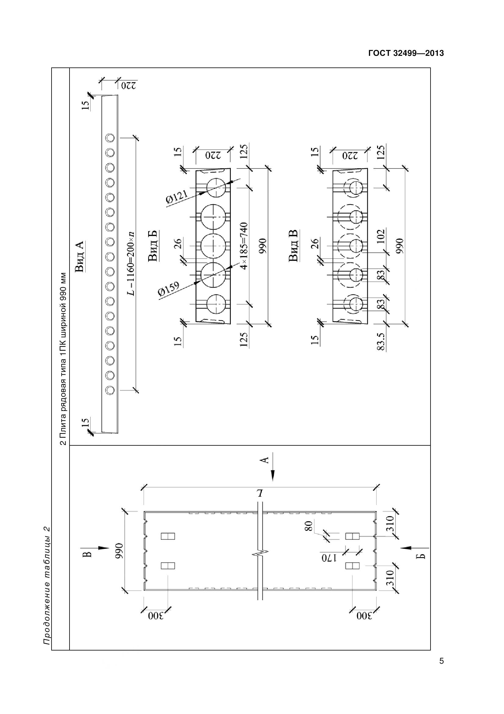 ГОСТ 32499-2013, страница 7