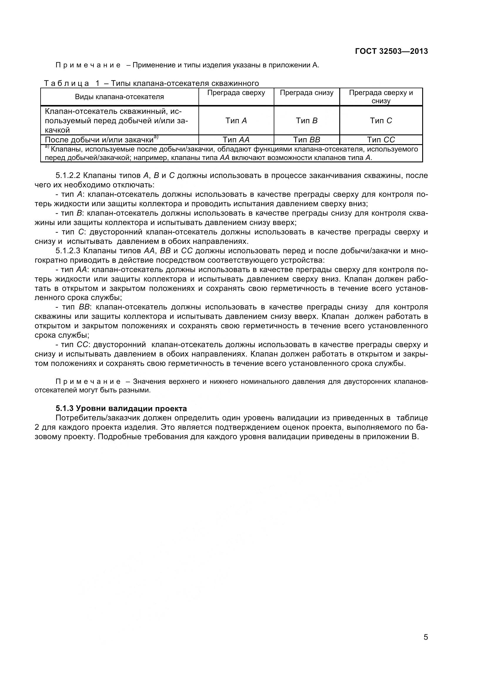 ГОСТ 32503-2013, страница 12