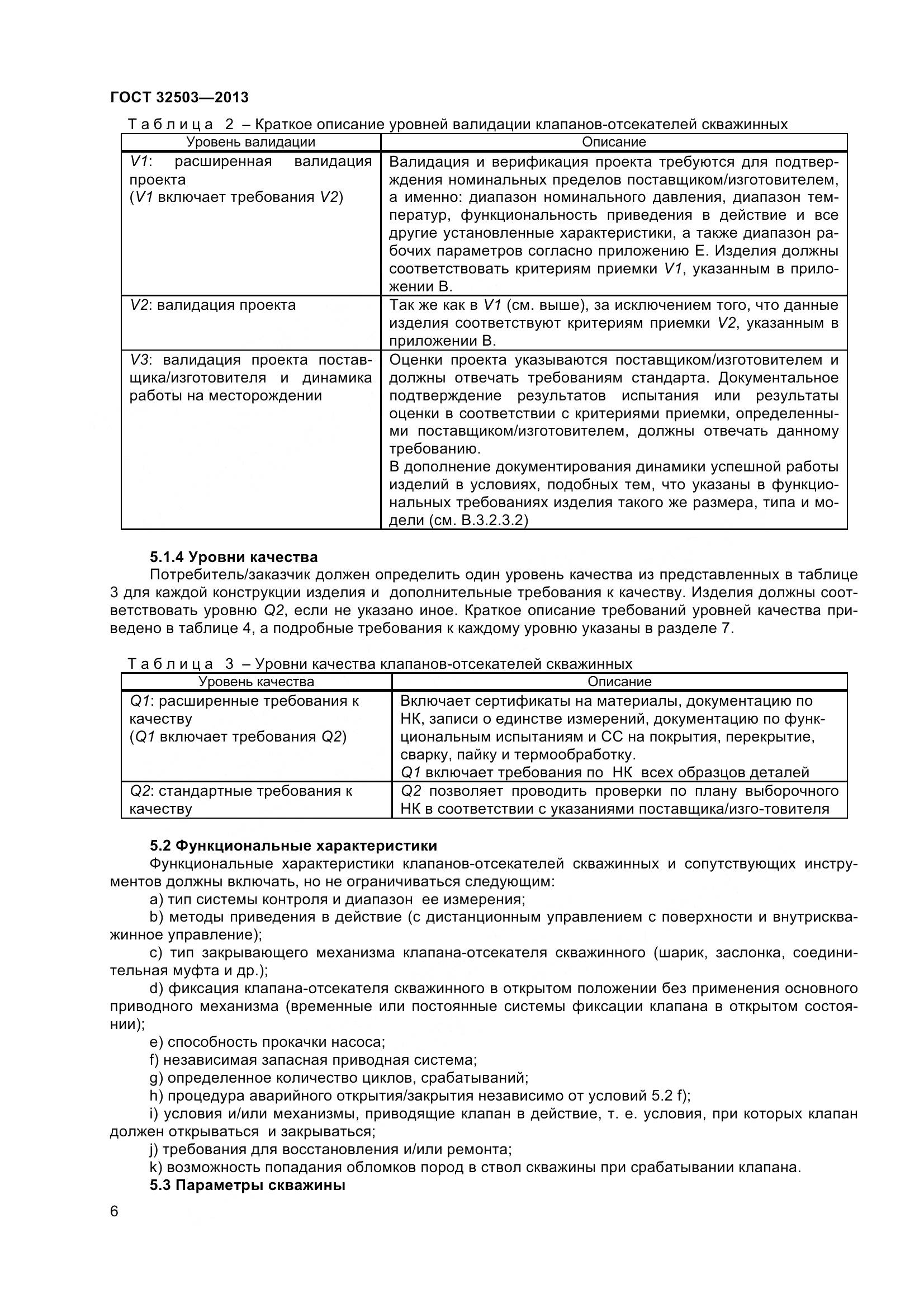 ГОСТ 32503-2013, страница 13